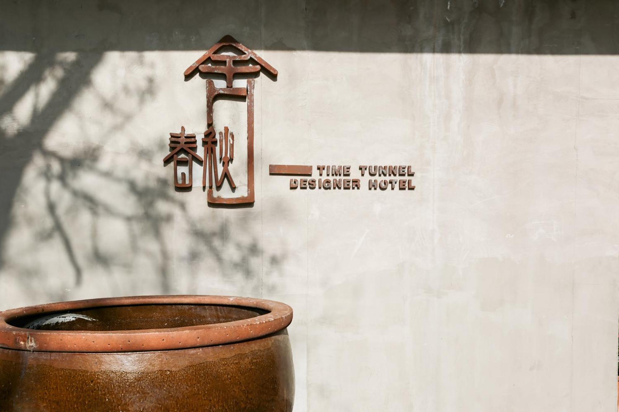 Time Tunnel Designer Hotel Xi'An Xi'an  Eksteriør billede